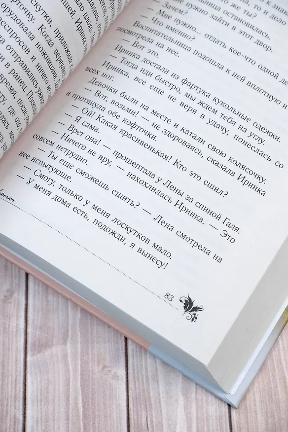 Книга Голубка (Алина Знаменская) — 11