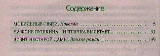 Книга Новая русская женщина (Мария Арбатова) — 2