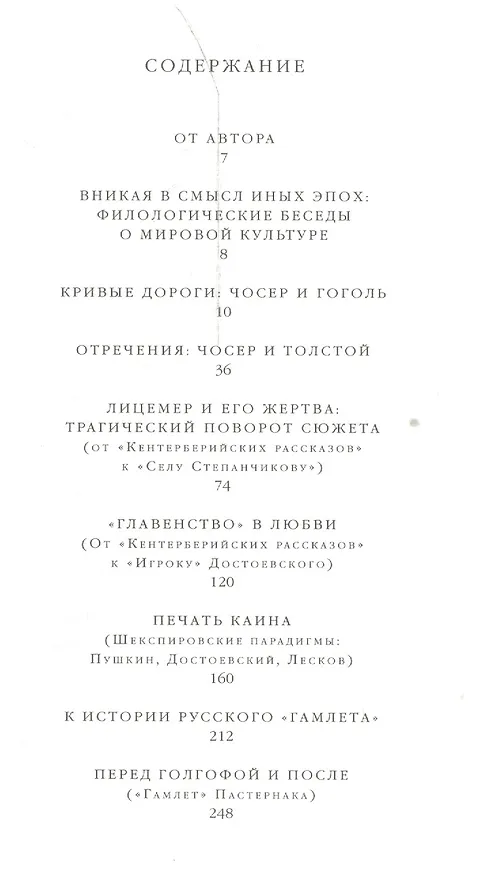 Книга Судьбы скрещенья. Несколько размышлений о русско-английских литературных параллелях (Андрей Горбунов) — 2