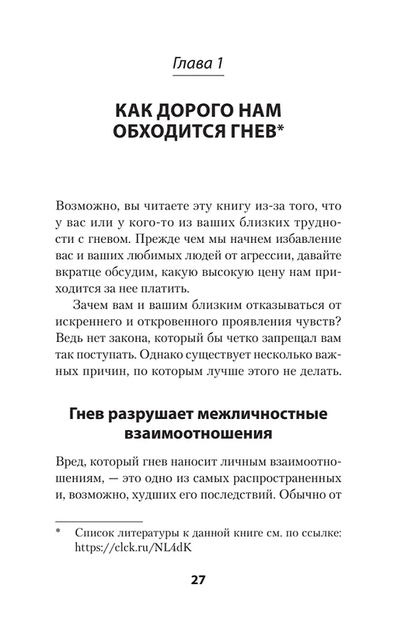 Книга Управление гневом. Как не выходить из себя и справиться с самой разрушительной эмоцией (#экопокет) (Альберт Эллис) — 7