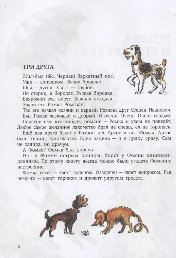 Книга Ромка, Фомка и Артос (Константин Лагунов) — 5