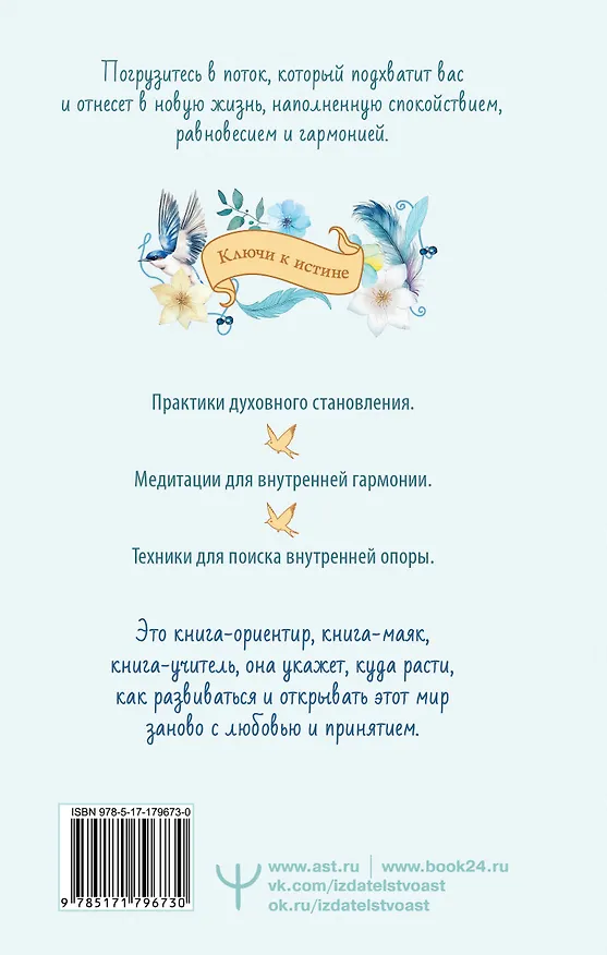Книга Поток. Как стать творцом своей реальности и вернуть внутреннюю силу (Елена Макошь) — 2