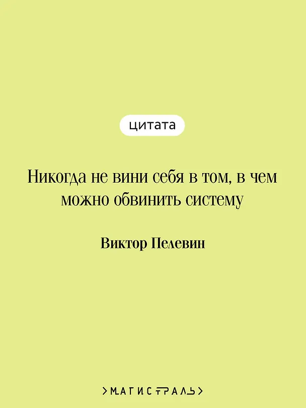 Книга Empire V (Виктор Пелевин) — 7