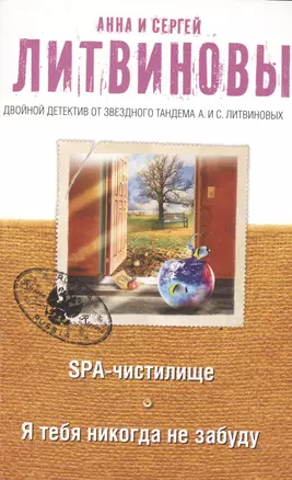 SPA-чистилище. Я тебя никогда не забуду — 2518495 — 1