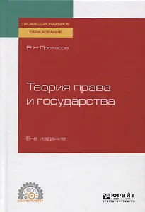 Теория права и государства. Учебное пособие