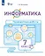 Информатика. 7 класс. Проверочные работы. Учебное пособие (для обучающихся с интеллектуальными нарушениями) — 3061695 — 1