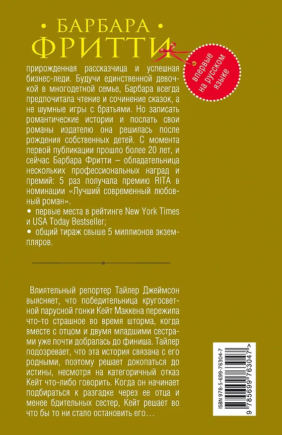 Книга Две тайны, три сестры (ранее "Летние секреты") (Барбара Фритти) — 2