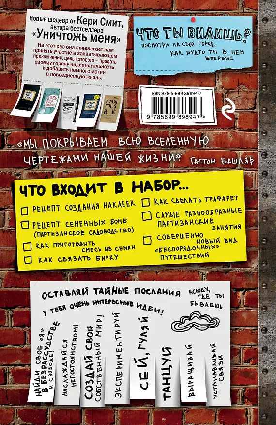 Оставь свое послание миру. Набор для стрит-арта (кирпичи) 2563941 — 4