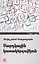 Человеческая комедия (на армянском языке) — 2834412 — 1