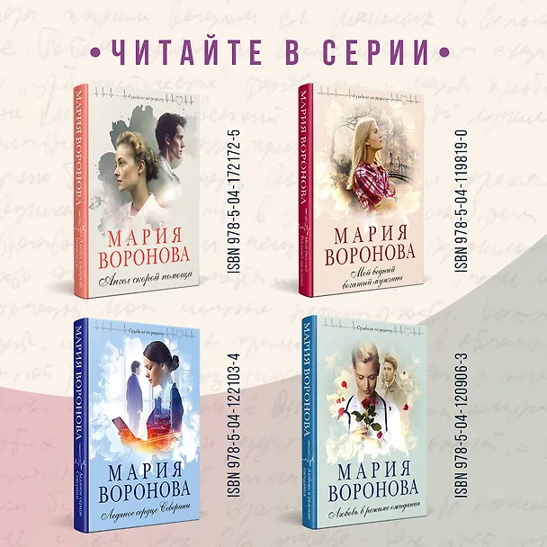 Книга Станция Звездная (Мария Воронова) — 8