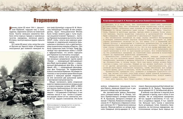 Книга Великая Отечественная война. События. Документы. Факты (Юрий Никифоров, Олег Ржешевский, Николай Глухарев) — 9