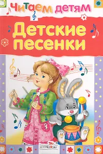 Детские песенки