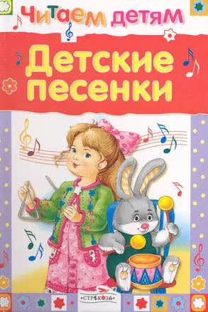 Детские песенки — 2219281 — 1