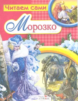 Морозко — 2244340 — 1