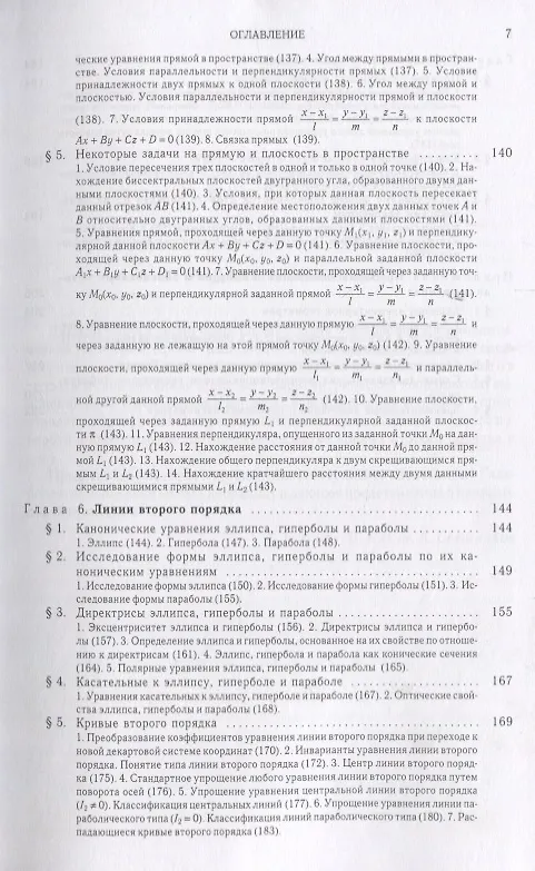 Книга Аналитическая геометрия (8 изд) (КВМИМФ) Ильин () — 4