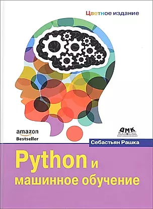 Python и машинное обучение — 2653359 — 1