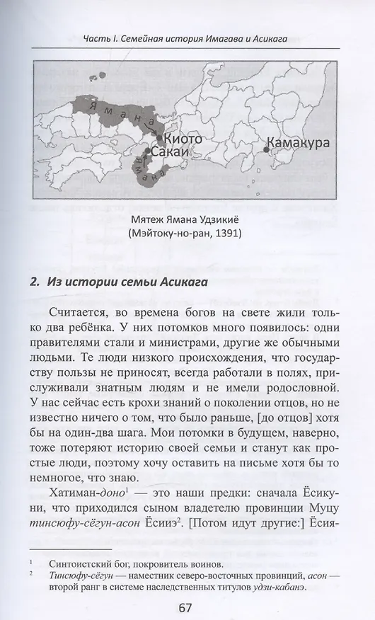 Книга Литературные памятники «тёмных времён» японского средневековья (Александр Прасол) — 4