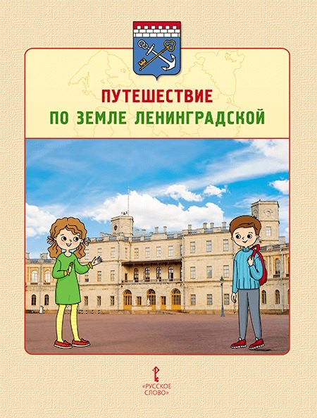 

Карта достопримечательностей «Путешествие по земле Ленинградской» с QR-кодом.