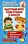 Быстрый курс подготовки к школе — 2558853 — 1