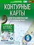 География. 5 класс. Контурные карты с практическими работами и сборника задач. ФГОС (Россия в новых границах)! — 3153293 — 1