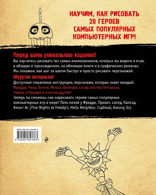 Книга Как рисовать? FNAF, Hello, neighbor, Among us, Cuphead (Ив Люмфур) — 2