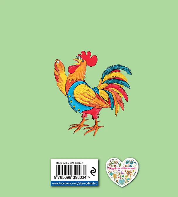 Книга Басни (Иван Крылов) — 2