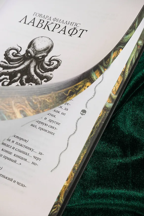 Книга Зов Ктулху (Говард Филлипс Лавкрафт) — 14