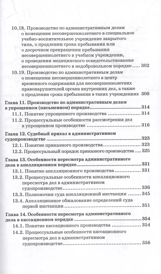 Книга Административное судопроизводство: Учебник для вузов (Юрий Свирин) — 7
