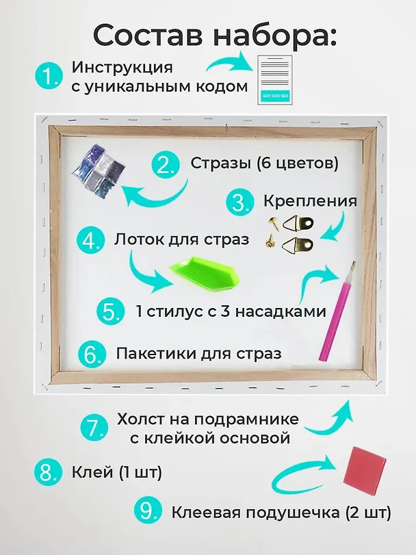 Алмазная мозаика 22х30 см. Серия "СЕЛФИКОНСТРУКТОР". 6 цветов. Классик (Арт.СКА-2452) 3170943 — 3