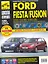 Ford Fusion 35-дв./Fiesta хэтчбек ч/б фото рук. по рем. Школа Авторемонта — 2145038 — 1