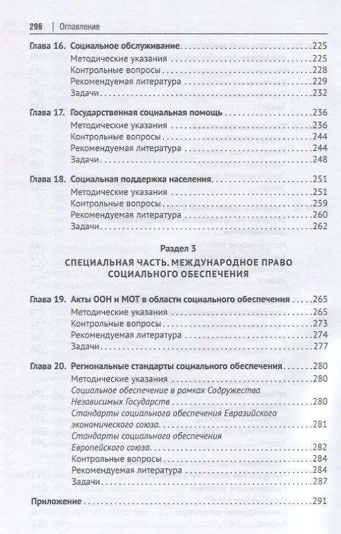 Книга Право социального обеспечения. Практикум (Александр Линец, Андрей Бережнов, Елена Мачульская) — 6
