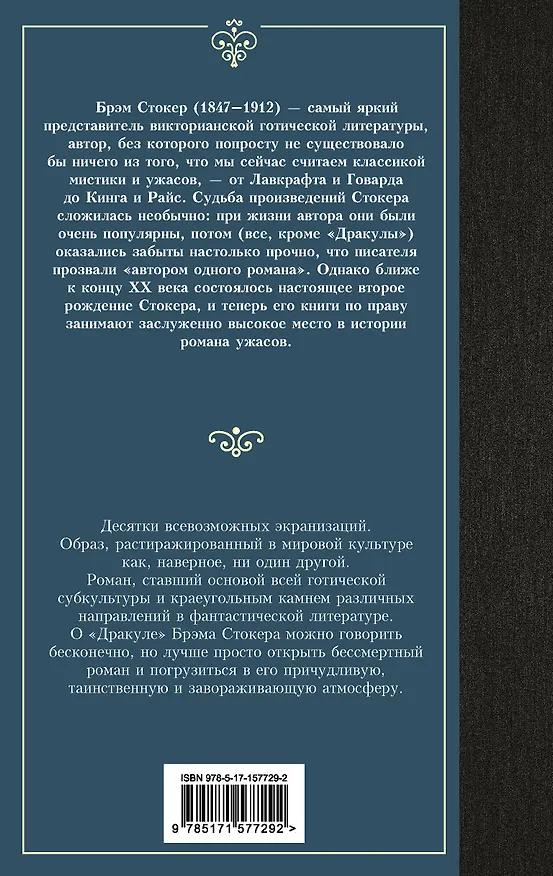 Книга Дракула (Брэм Стокер) — 2