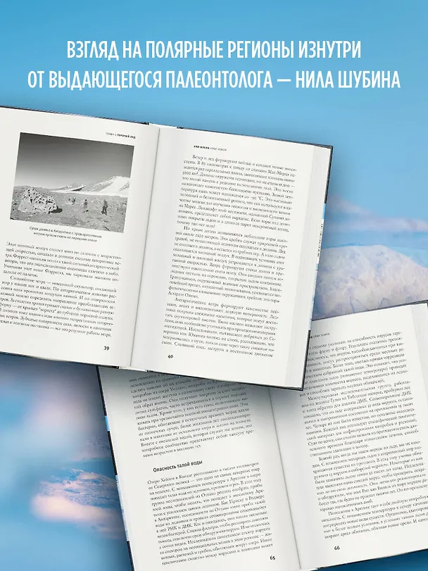 Книга Края Земли (Нил Шубин) — 6