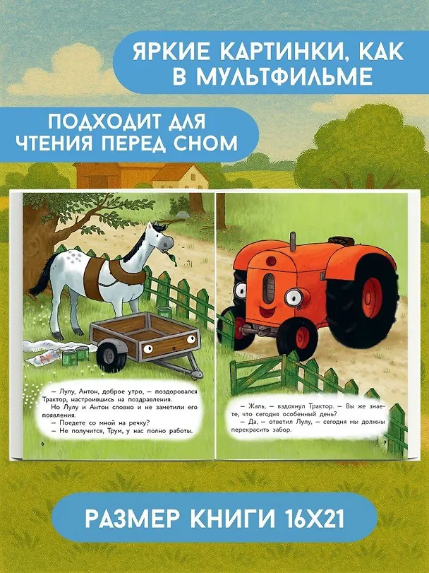 Книга Маленький красный Трактор, с днем рождения! (ил. Ф. Госсенса) (Натали Квинтарт) — 6
