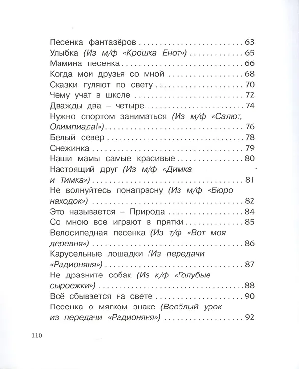 Книга Песенка друзей (Михаил Пляцковский) — 4