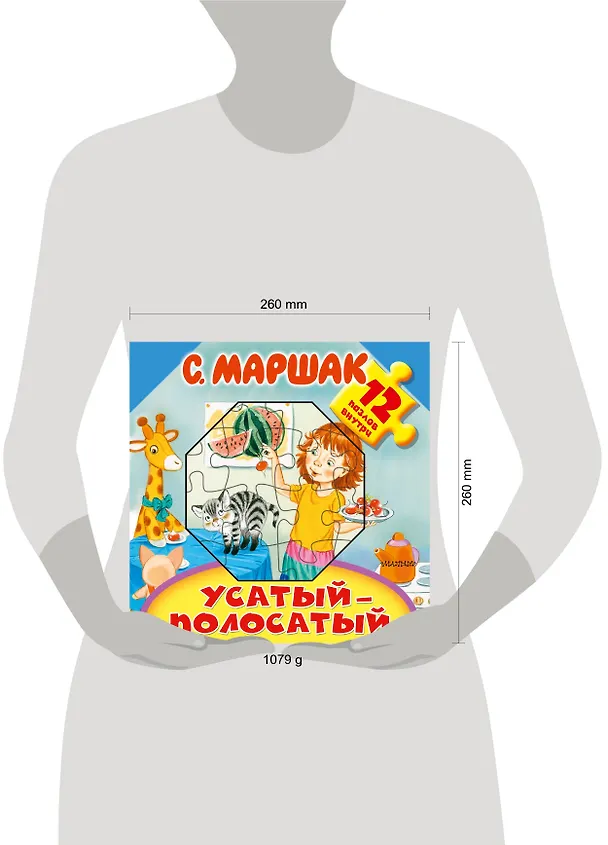 Книга Усатый-полосатый (Самуил Маршак) — 12