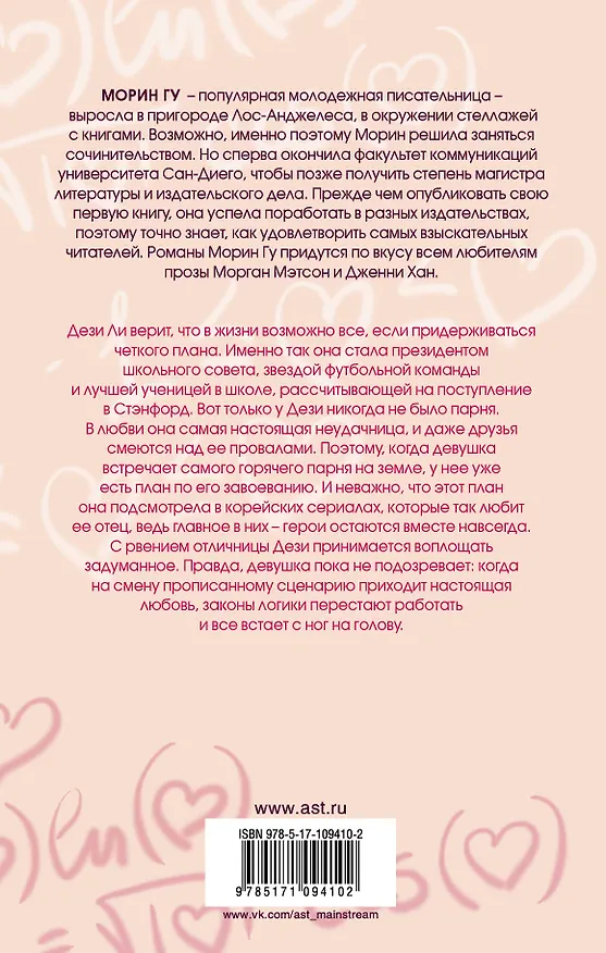 Книга Я верю в любовь (Морин Гу) — 2