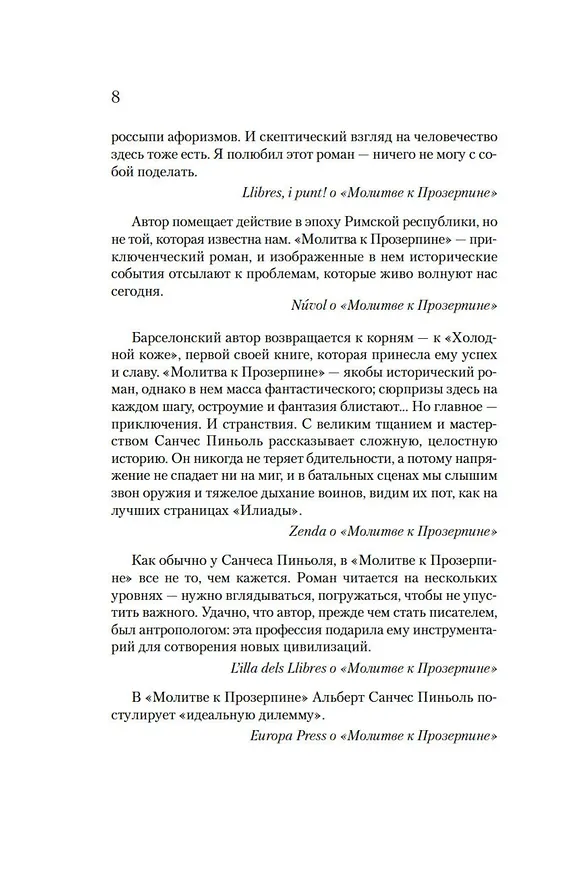 Книга Холодная кожа (Альберт Пиньоль) — 23