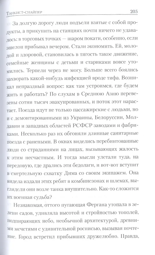 Книга Танкист-снайпер (Владимир Нестеренко) — 6
