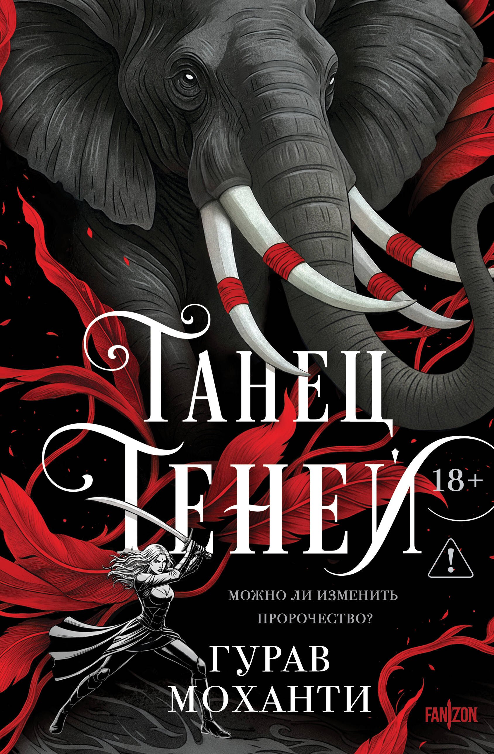 

Танец теней