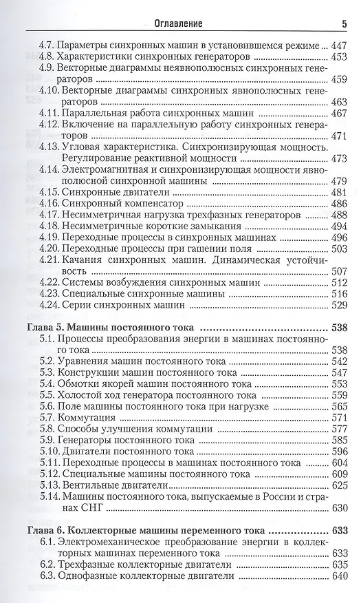 Книга Электрические машины : учебник для бакалавров / 2-е изд. перераб. и доп. (Игорь Копылов) — 4