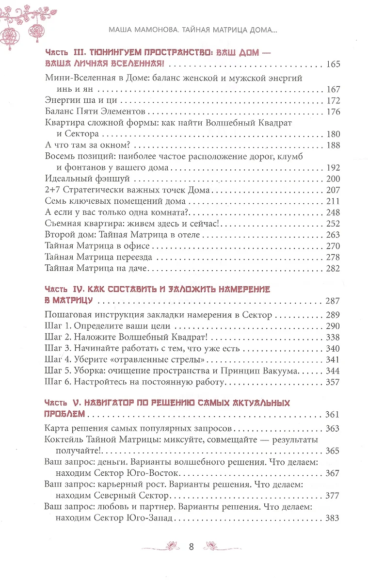 Тайная Матрица Дома: пульт управления своей жизнью. Система исполнения  желаний (Мария Мамонова) - купить книгу с доставкой в интернет-магазине  «Читай-город». ISBN: 978-5-9573-3586-3