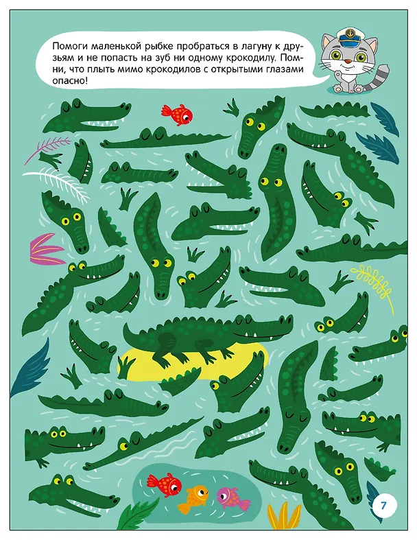 Книга Занимательные активити. Играем с котенком () — 5