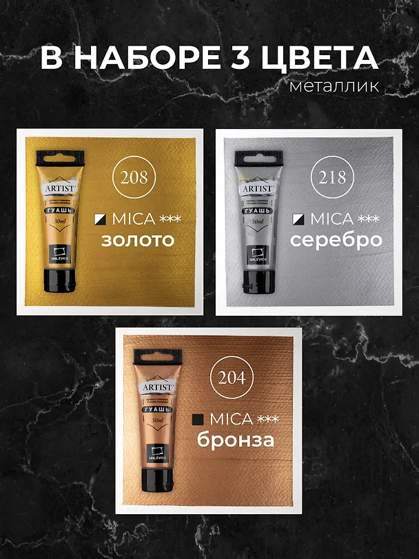 Краски гуашевые 03цв 30мл металлик, к/к, Малевичъ 3140995 — 3