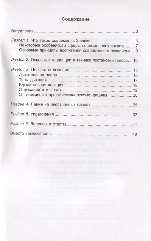 Книга Современный вокал. Методические рекомендации () — 2