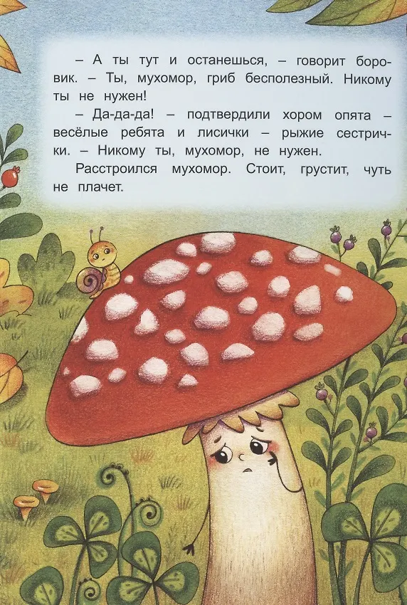 Книга Кому нужен мухомор? (Татьяна Кирюшатова) — 3