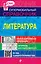 Литература — 2414659 — 1