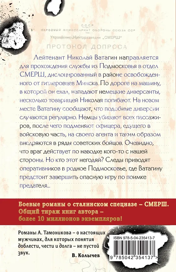 Книга Шпионский маршрут (Александр Тамоников) — 2