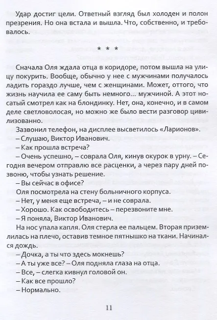 Книга Батя, Батюшко и Бэмби (Дарья Волкова) — 5