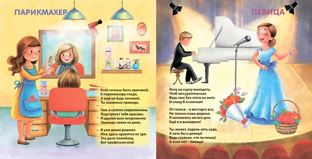 Книга Книга о профессиях () — 4
